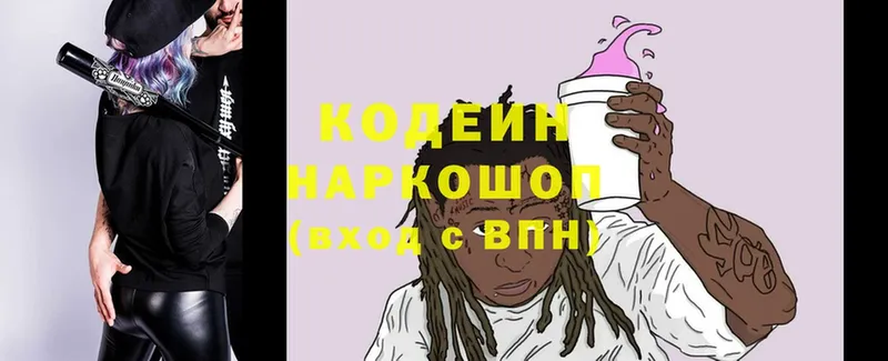 Кодеиновый сироп Lean Purple Drank  гидра ссылки  Гусиноозёрск  наркошоп 